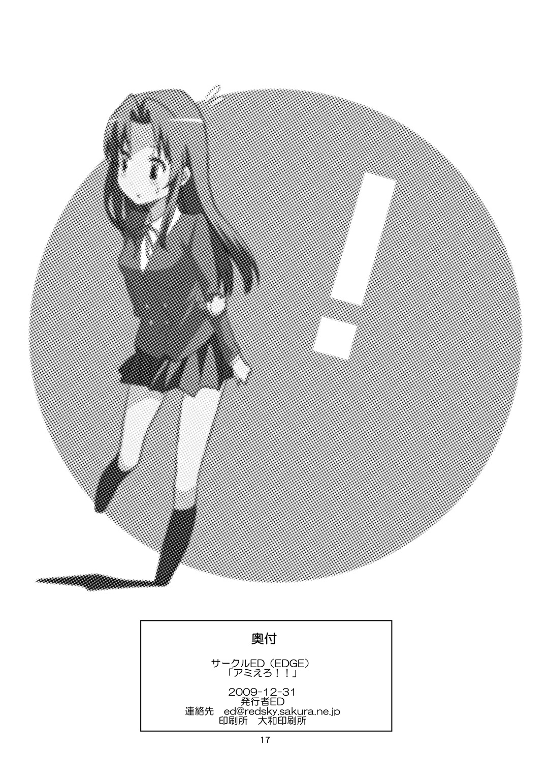 AmiEro!! amichan no eroihon 2 - Page 16