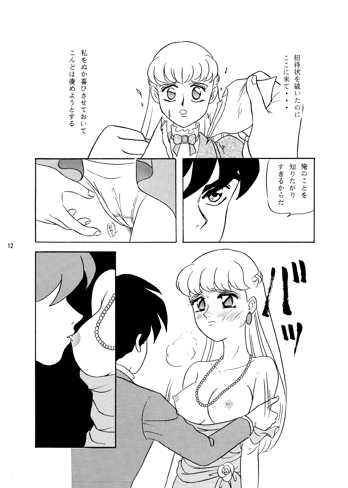 Lunch Time 3 - Page 12