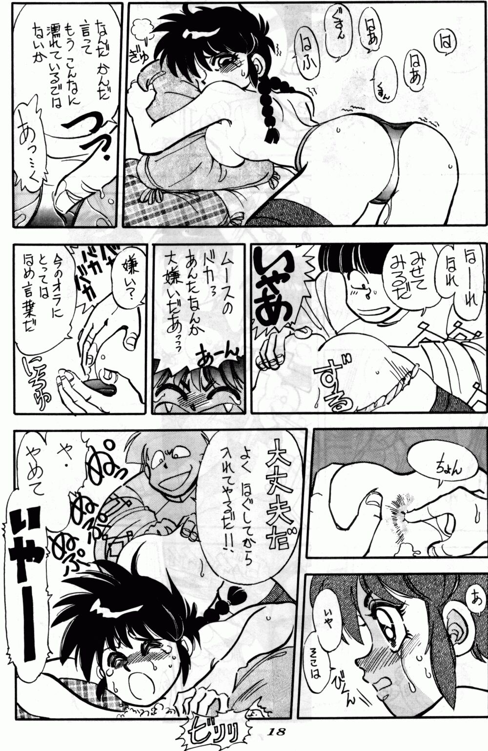 Mantou 6 - Page 18