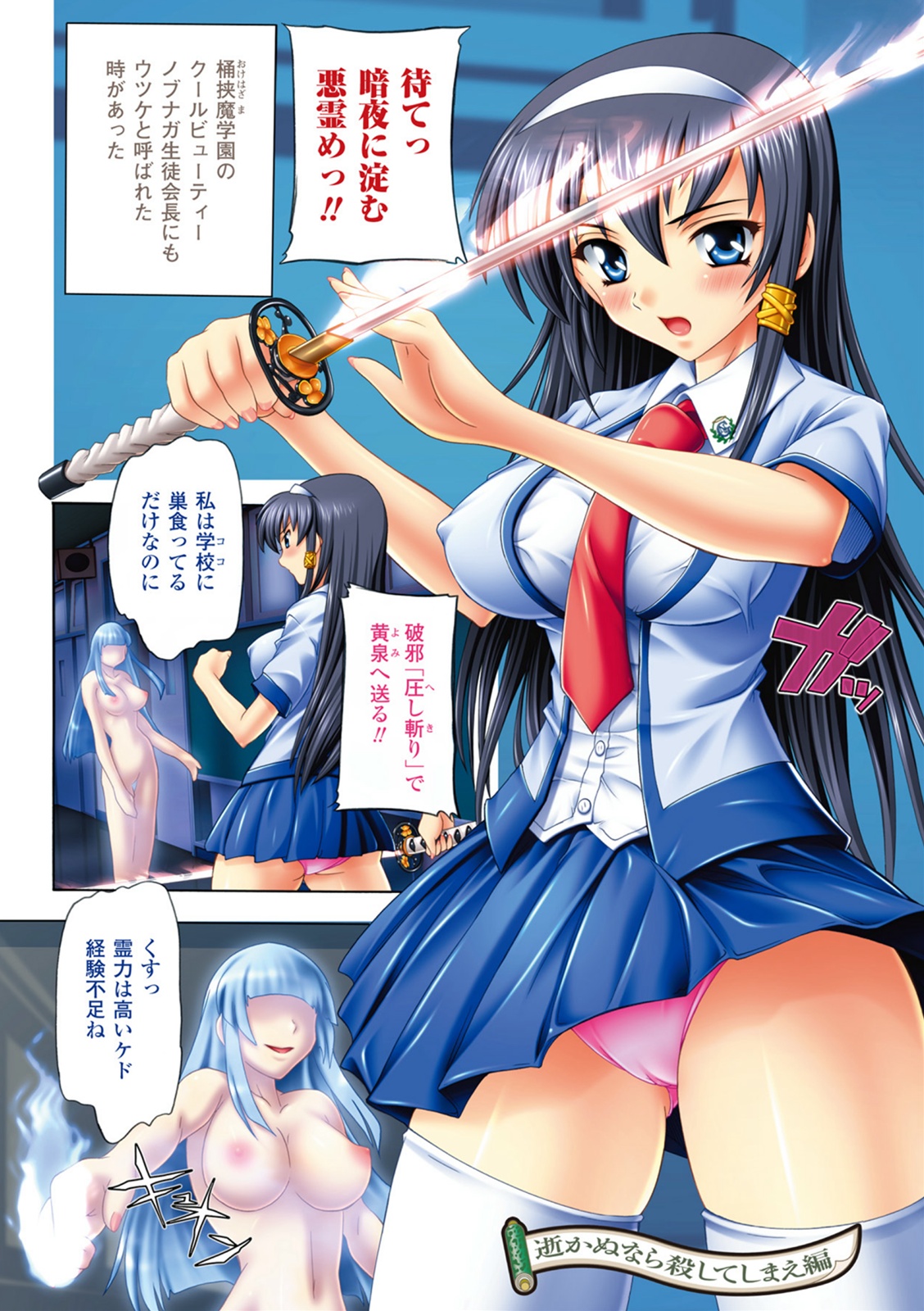 Fuuun! Okehazama Gakuen Nobunaga-san no Yabou? - Page 3