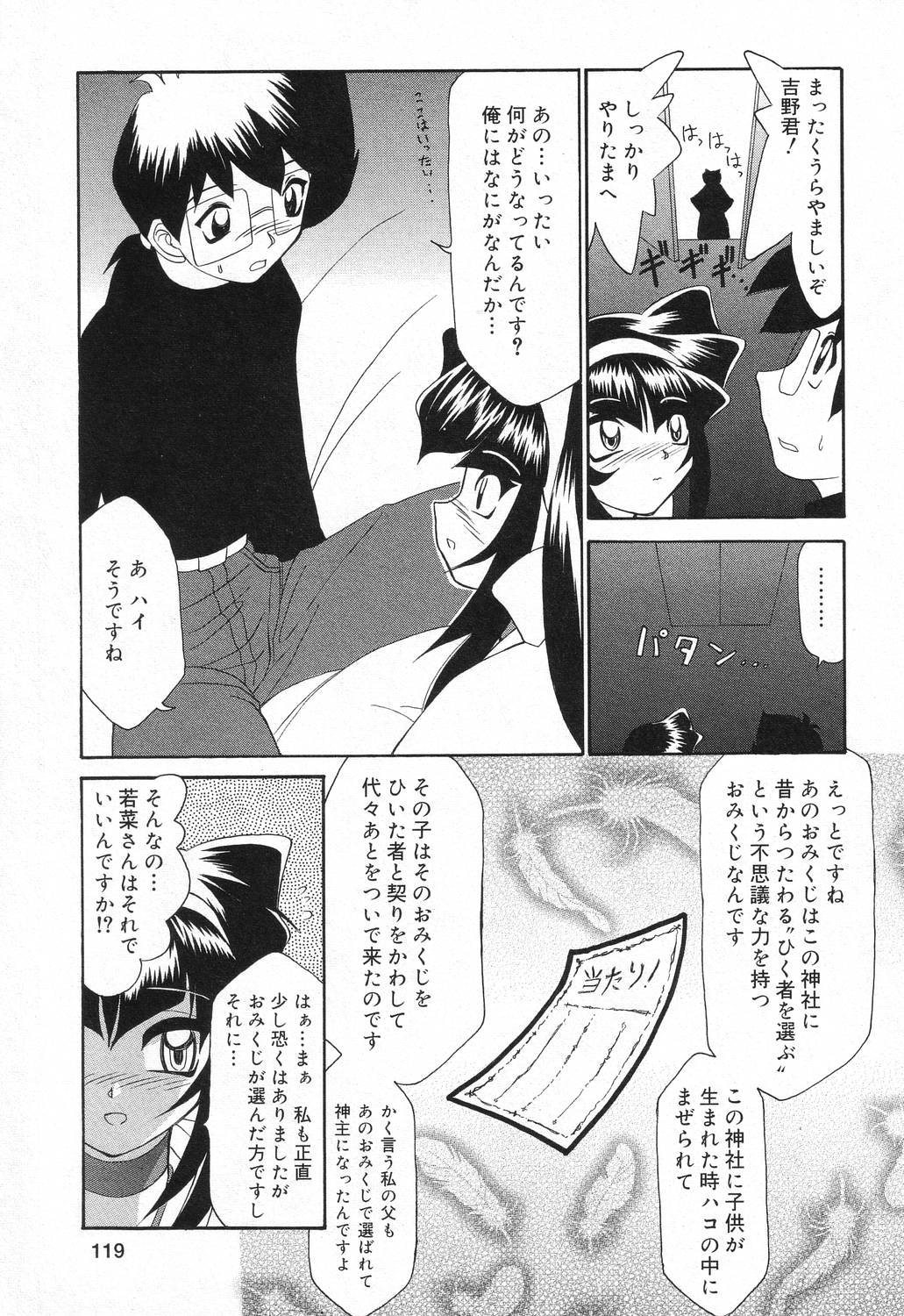 Datenshi tachi no utage - Page 120