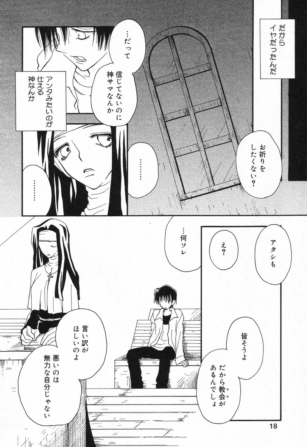 Datenshi tachi no utage - Page 19