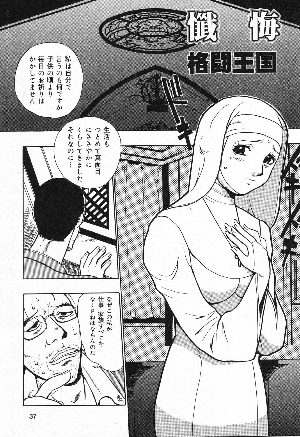 Datenshi tachi no utage - Page 38
