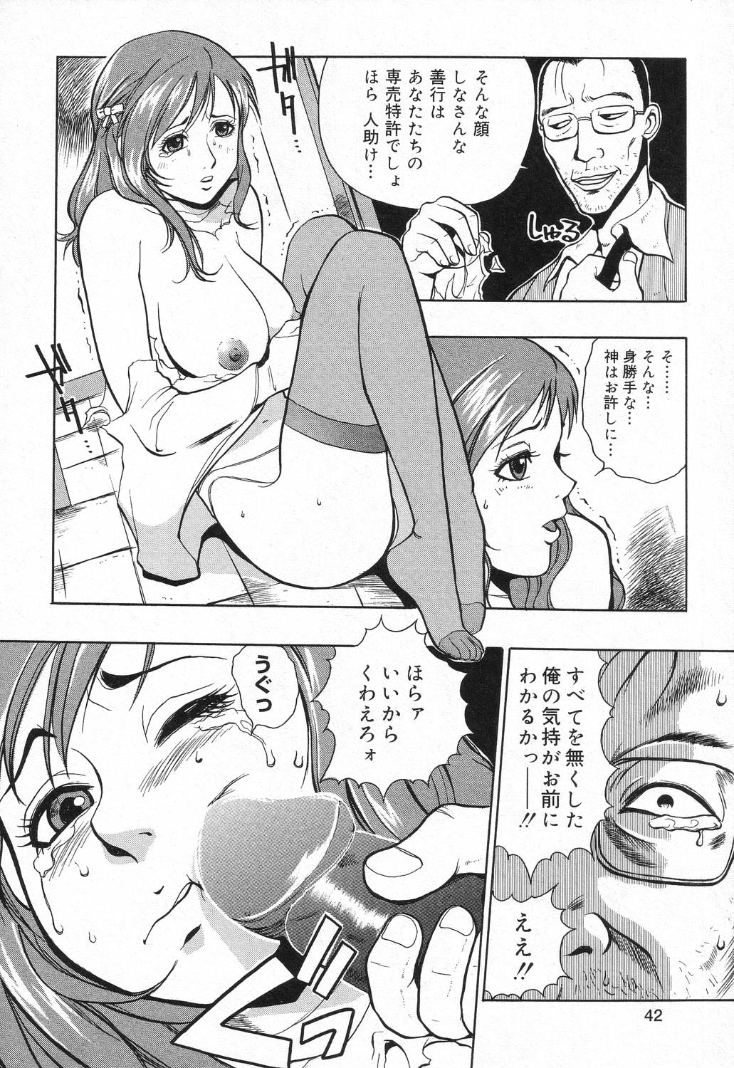 Datenshi tachi no utage - Page 43