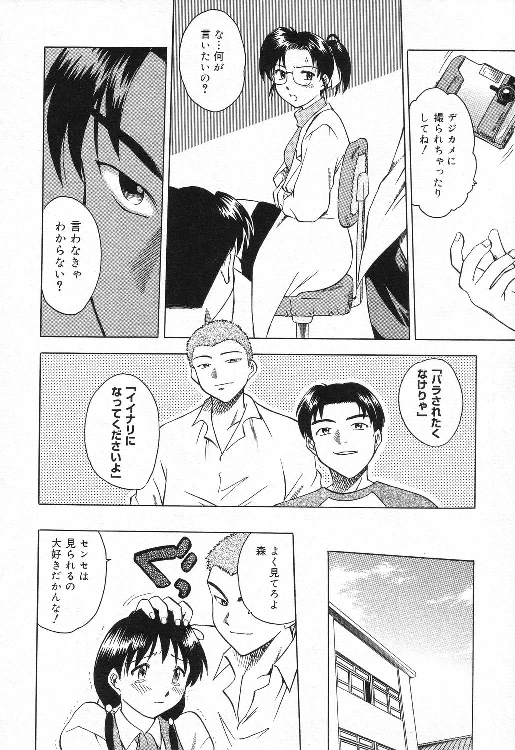 Datenshi tachi no utage - Page 91