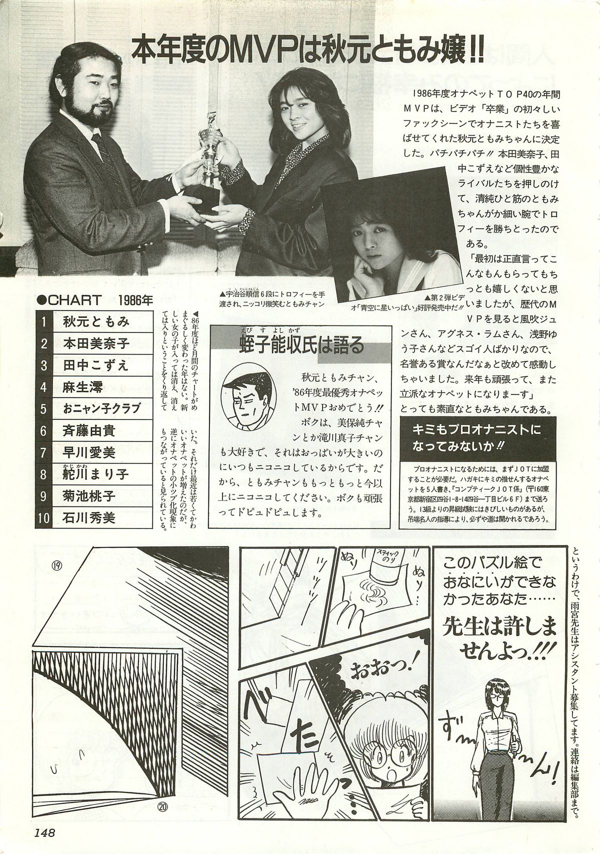 Chotto H na Fukubukuro - Page 148