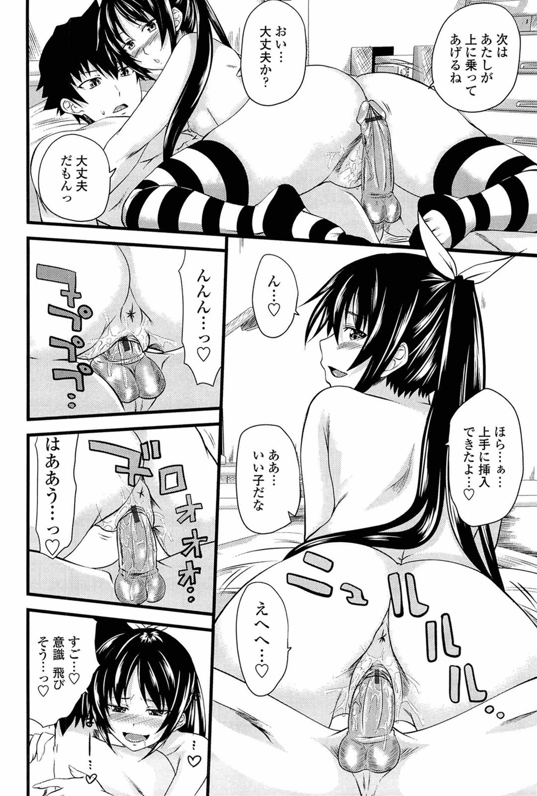 I, My, Me, Mine - Page 100