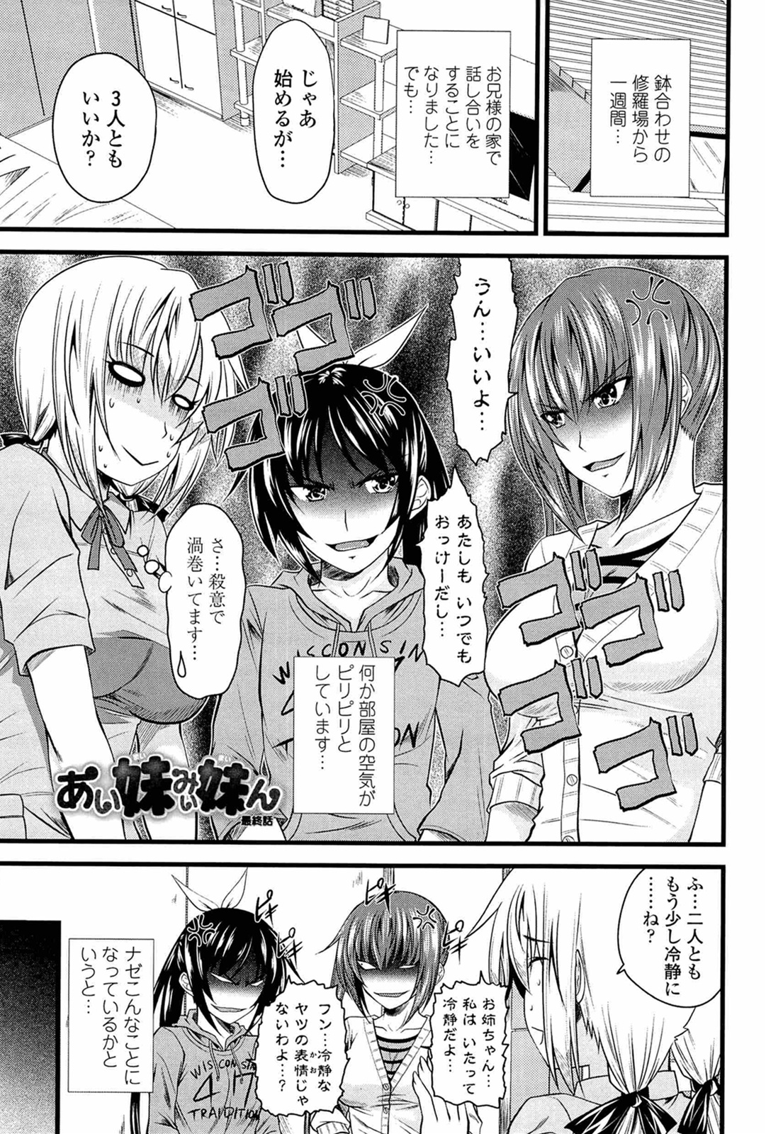 I, My, Me, Mine - Page 105