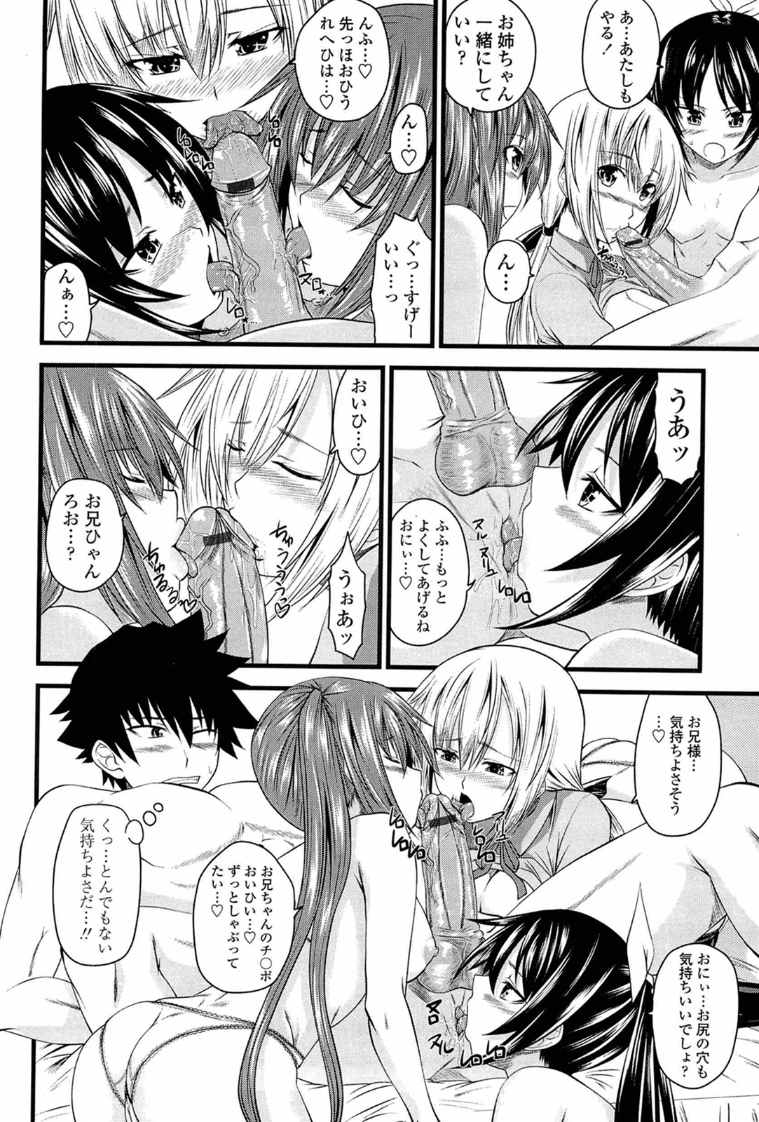 I, My, Me, Mine - Page 112