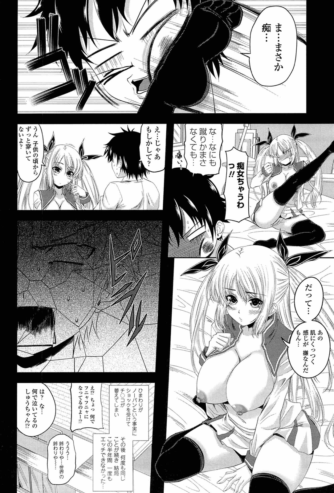 I, My, Me, Mine - Page 128