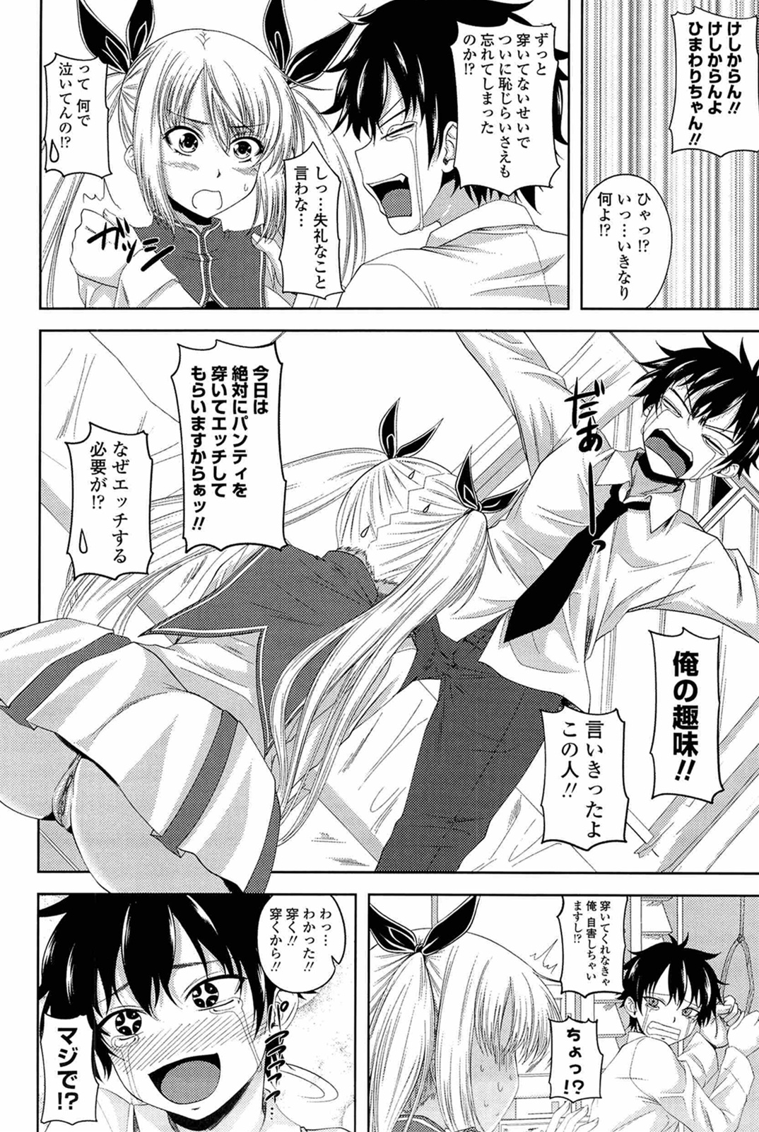 I, My, Me, Mine - Page 130