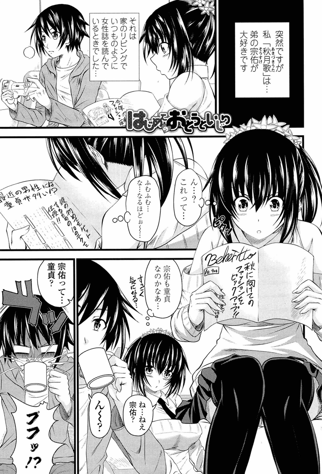 I, My, Me, Mine - Page 145