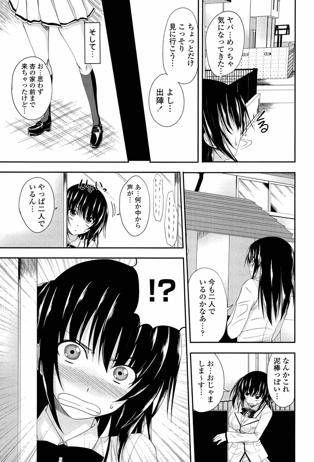 I, My, Me, Mine - Page 167