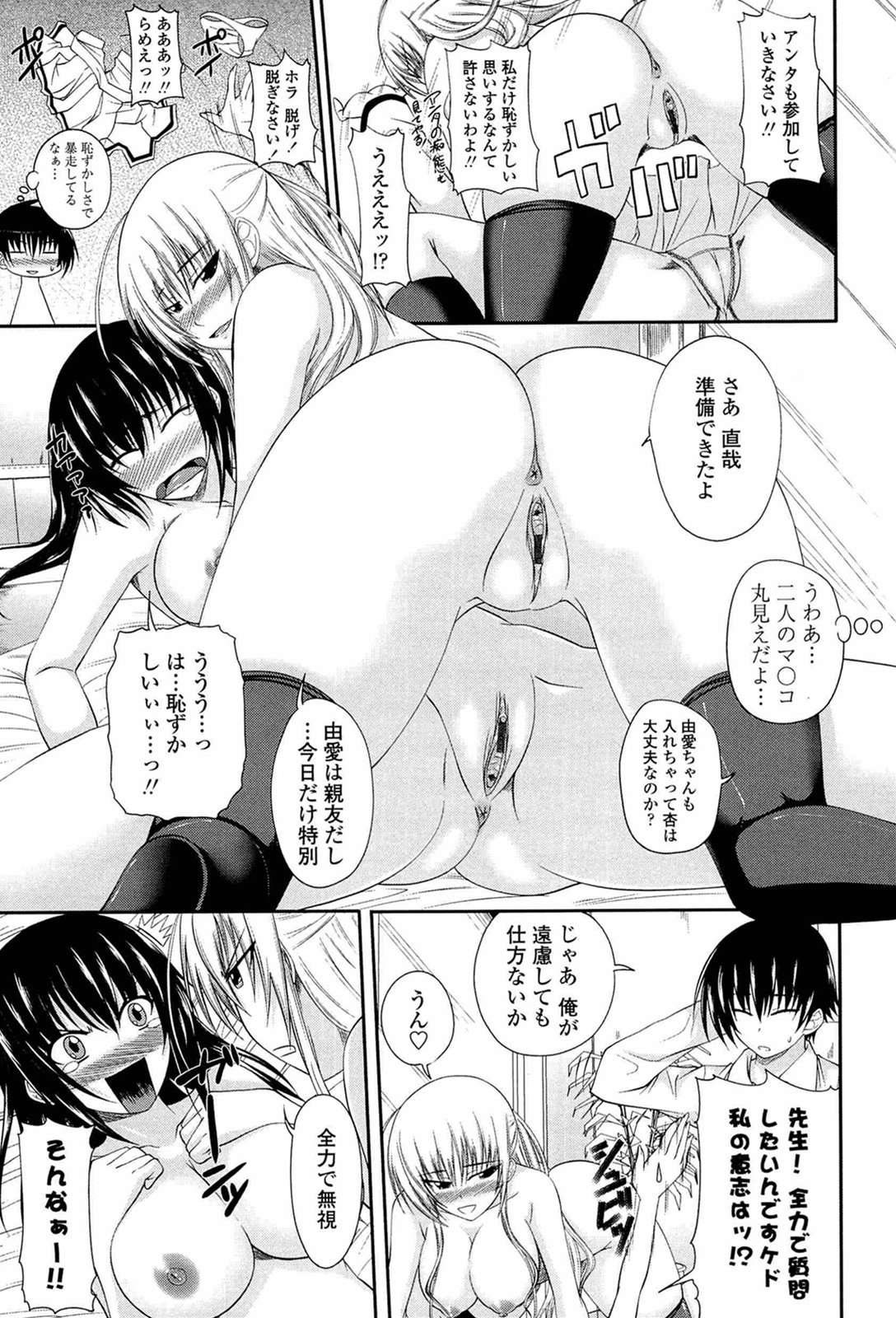 I, My, Me, Mine - Page 171