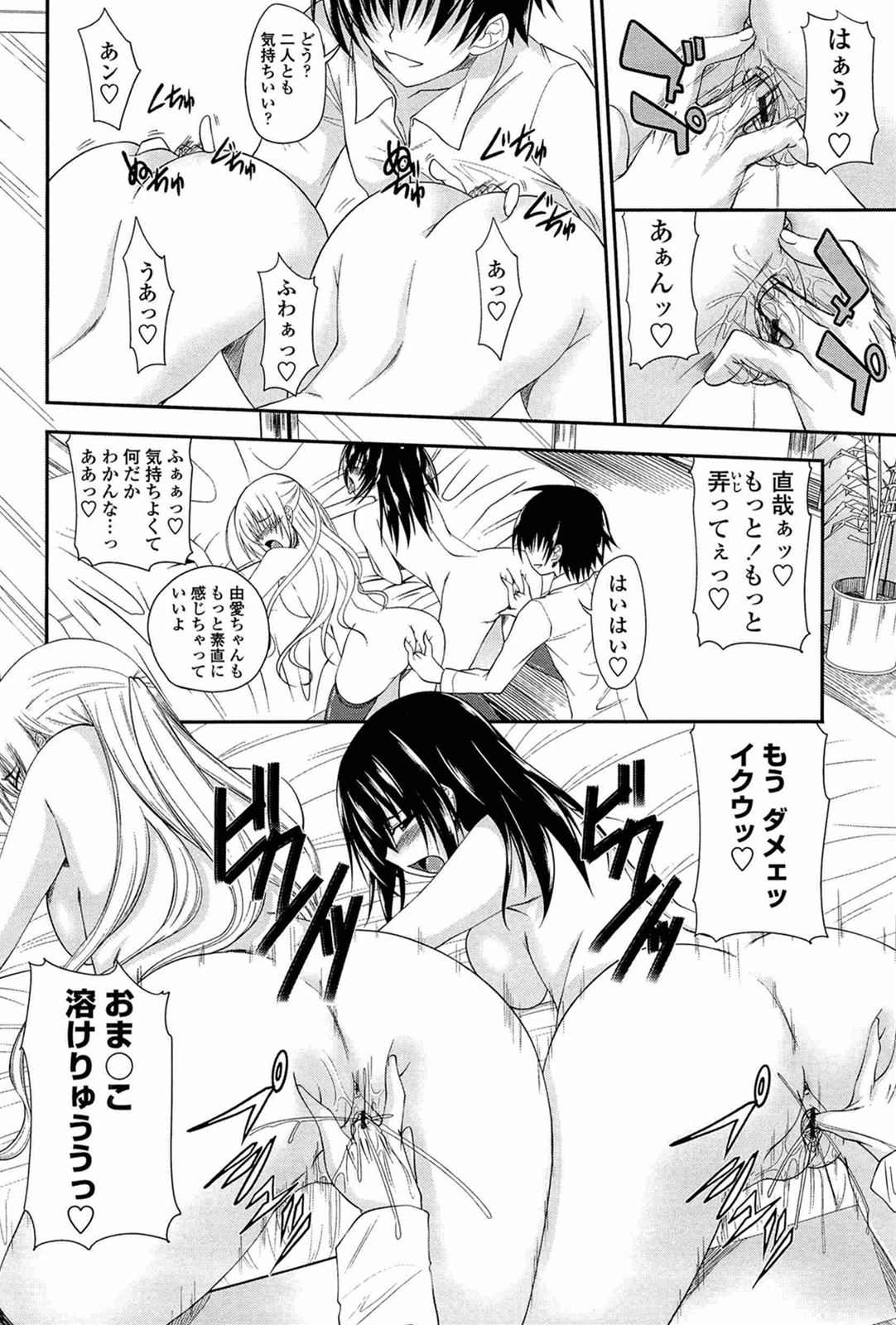 I, My, Me, Mine - Page 174