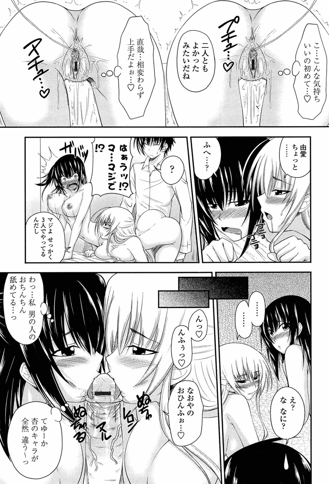 I, My, Me, Mine - Page 175