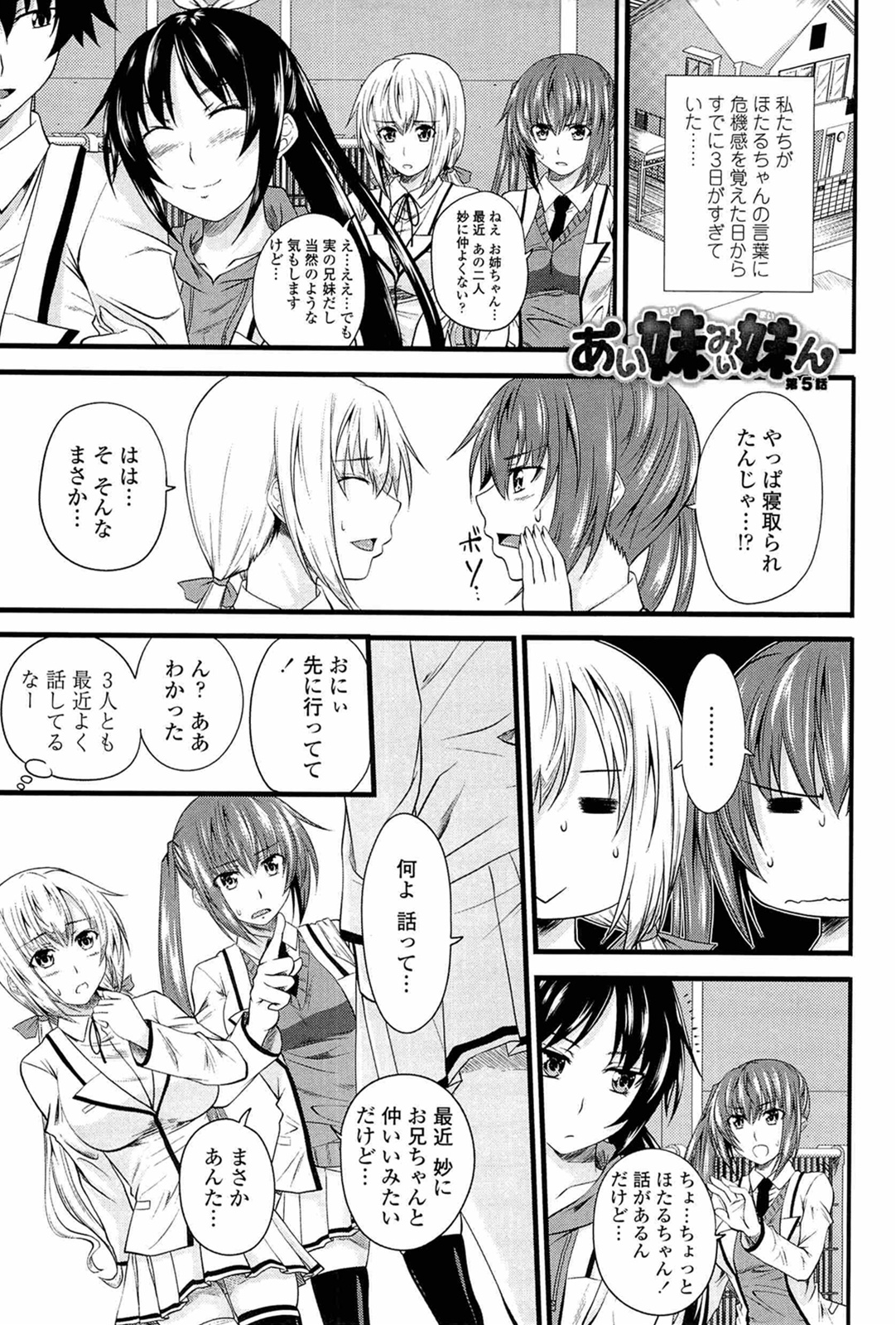I, My, Me, Mine - Page 85