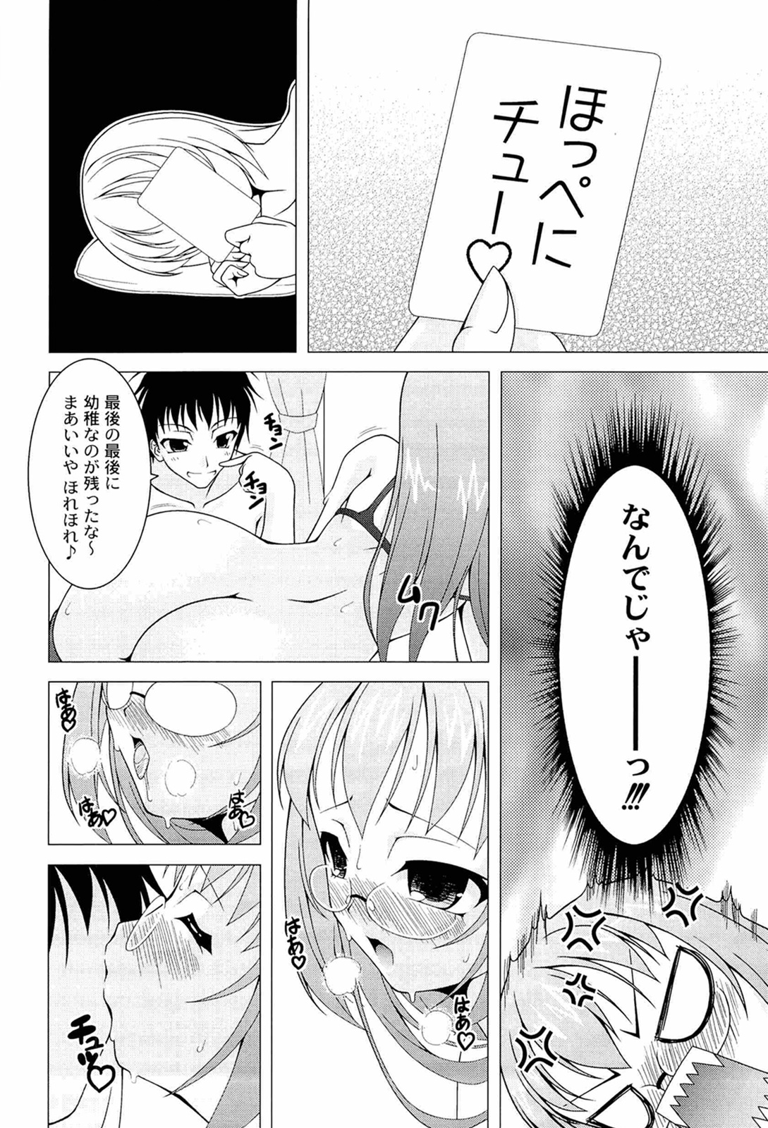 Pukkuri Kanojo wa Hatsujou Mode - Page 174