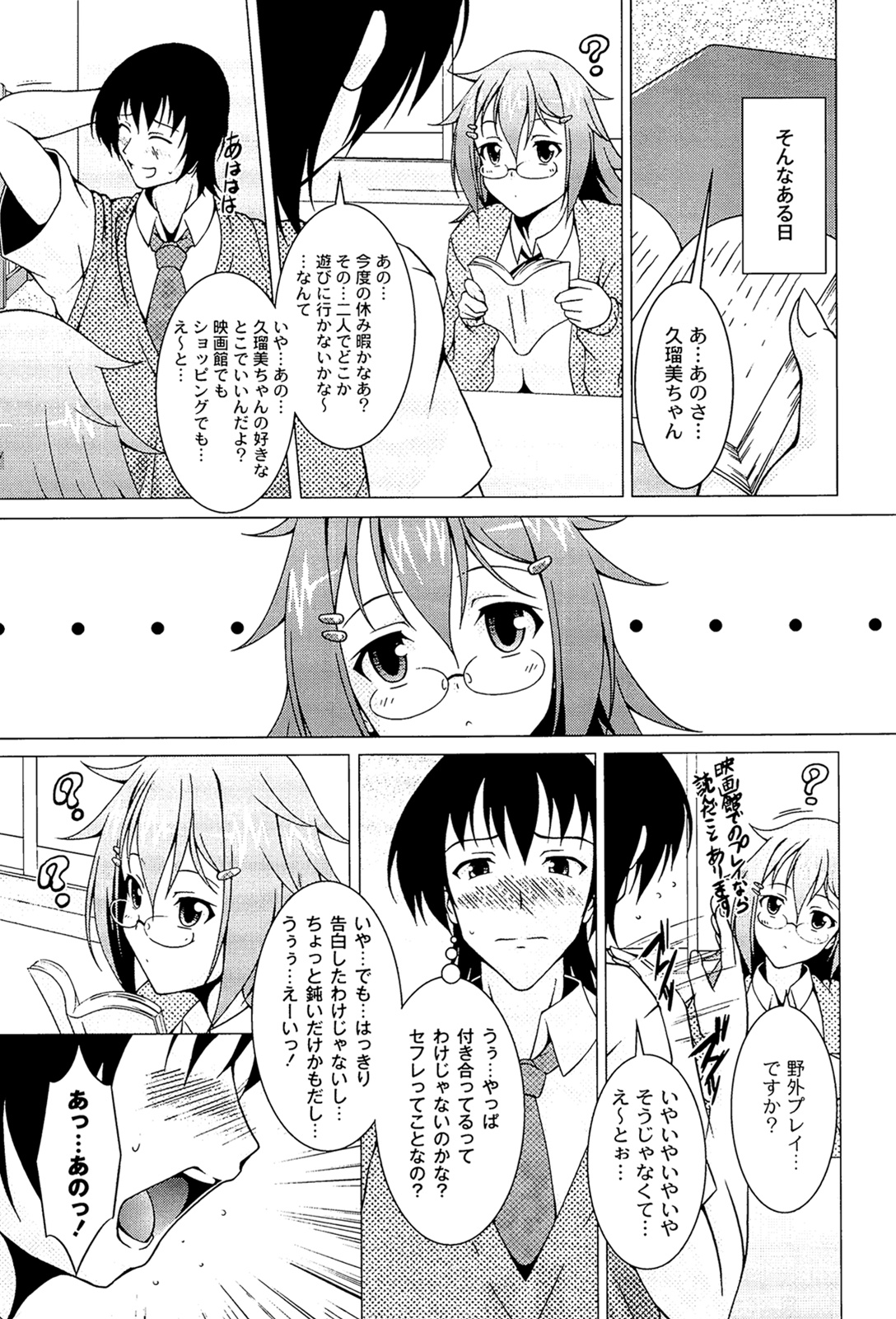 Pukkuri Kanojo wa Hatsujou Mode - Page 29