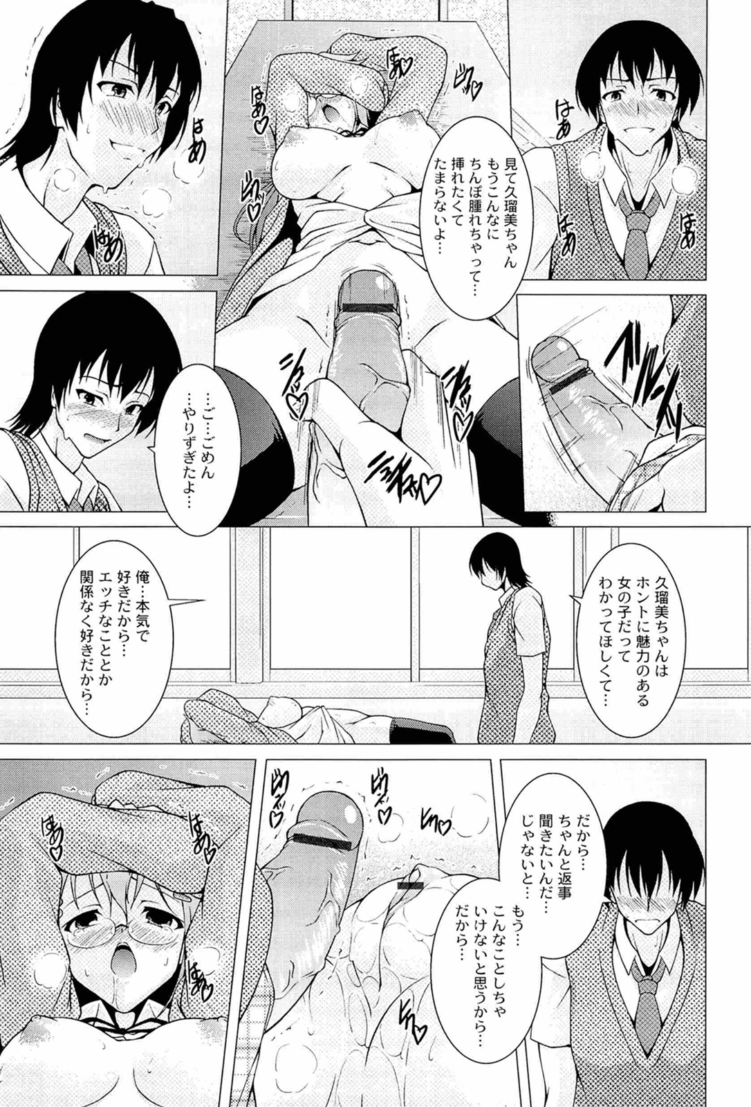 Pukkuri Kanojo wa Hatsujou Mode - Page 37