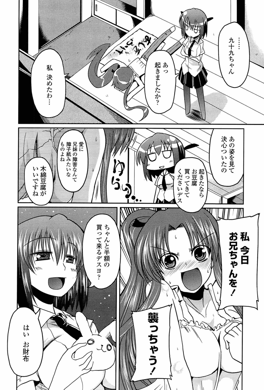 Ani Omou Yue ni Imouto Ari Genteiban - Page 12