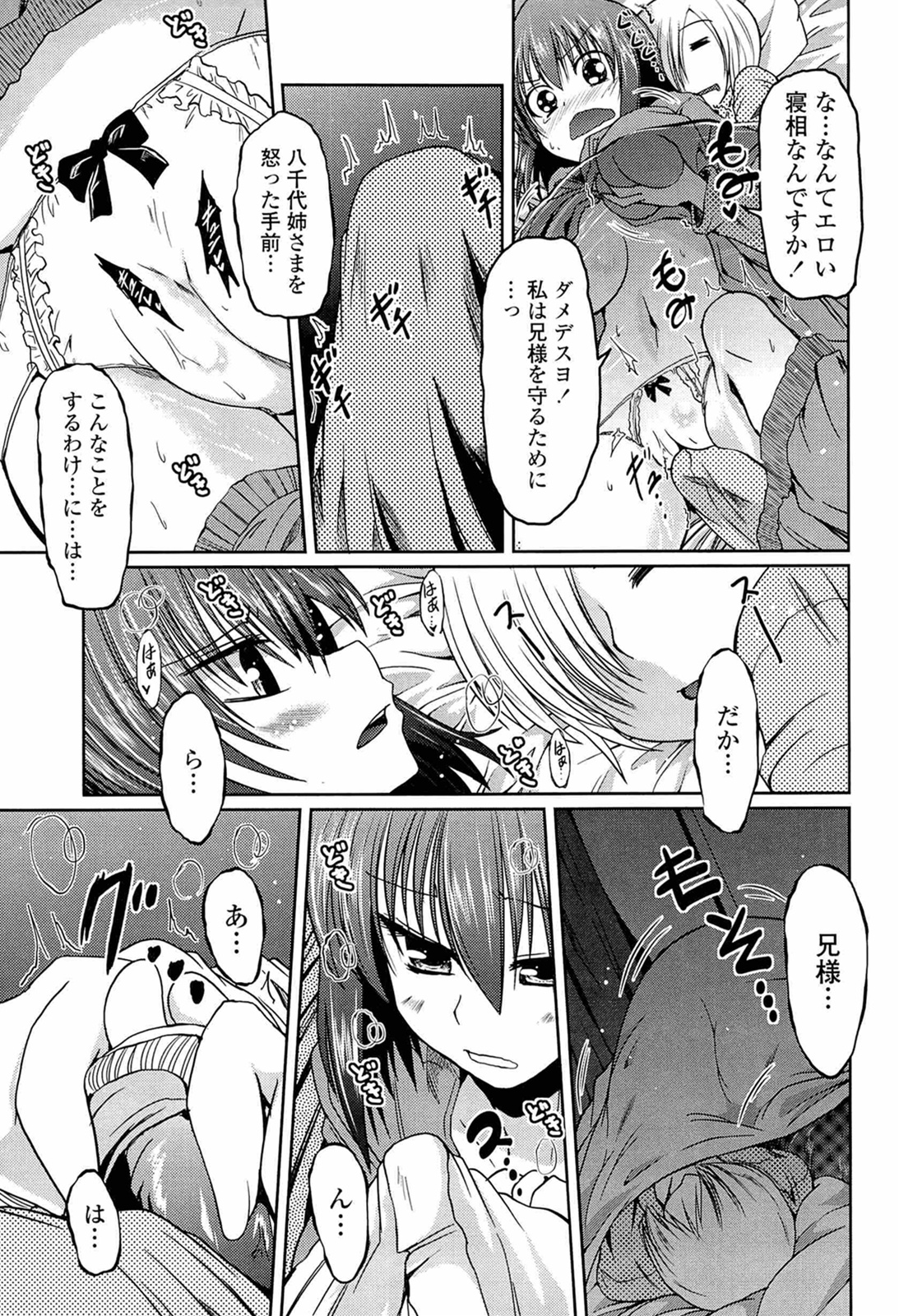 Ani Omou Yue ni Imouto Ari Genteiban - Page 17