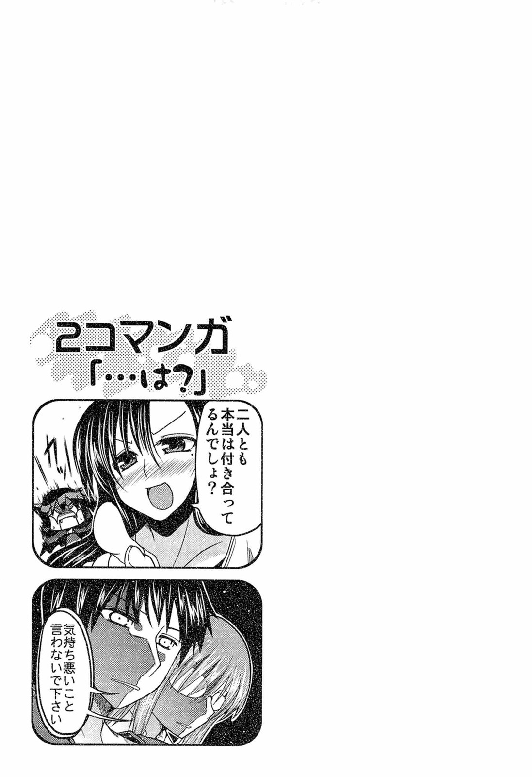 Ani Omou Yue ni Imouto Ari Genteiban - Page 197
