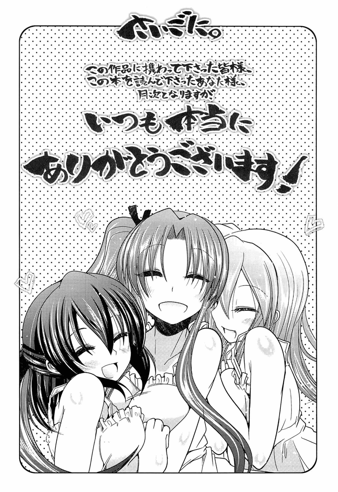 Ani Omou Yue ni Imouto Ari Genteiban - Page 203