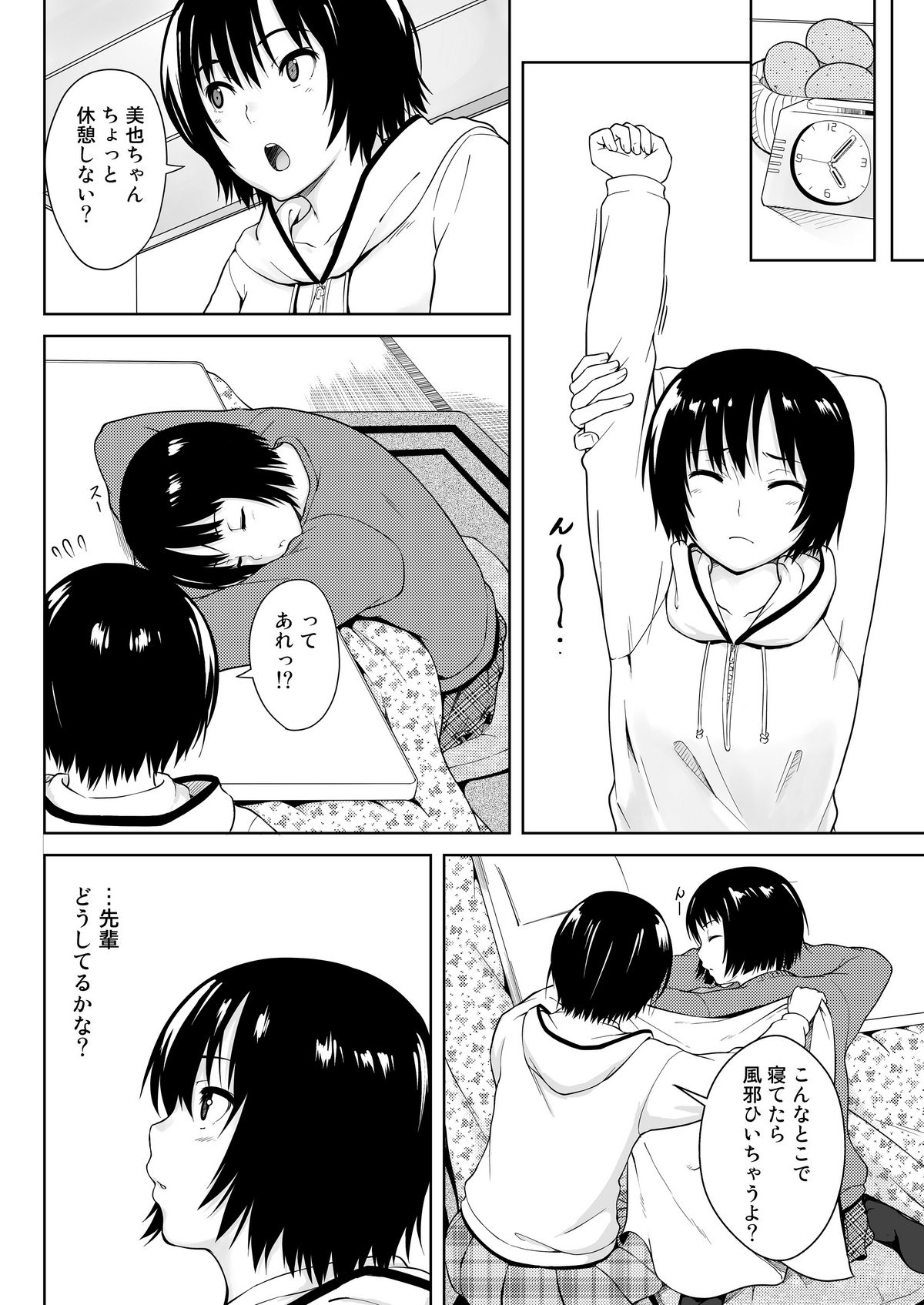 Ai Want Kiss - Page 10
