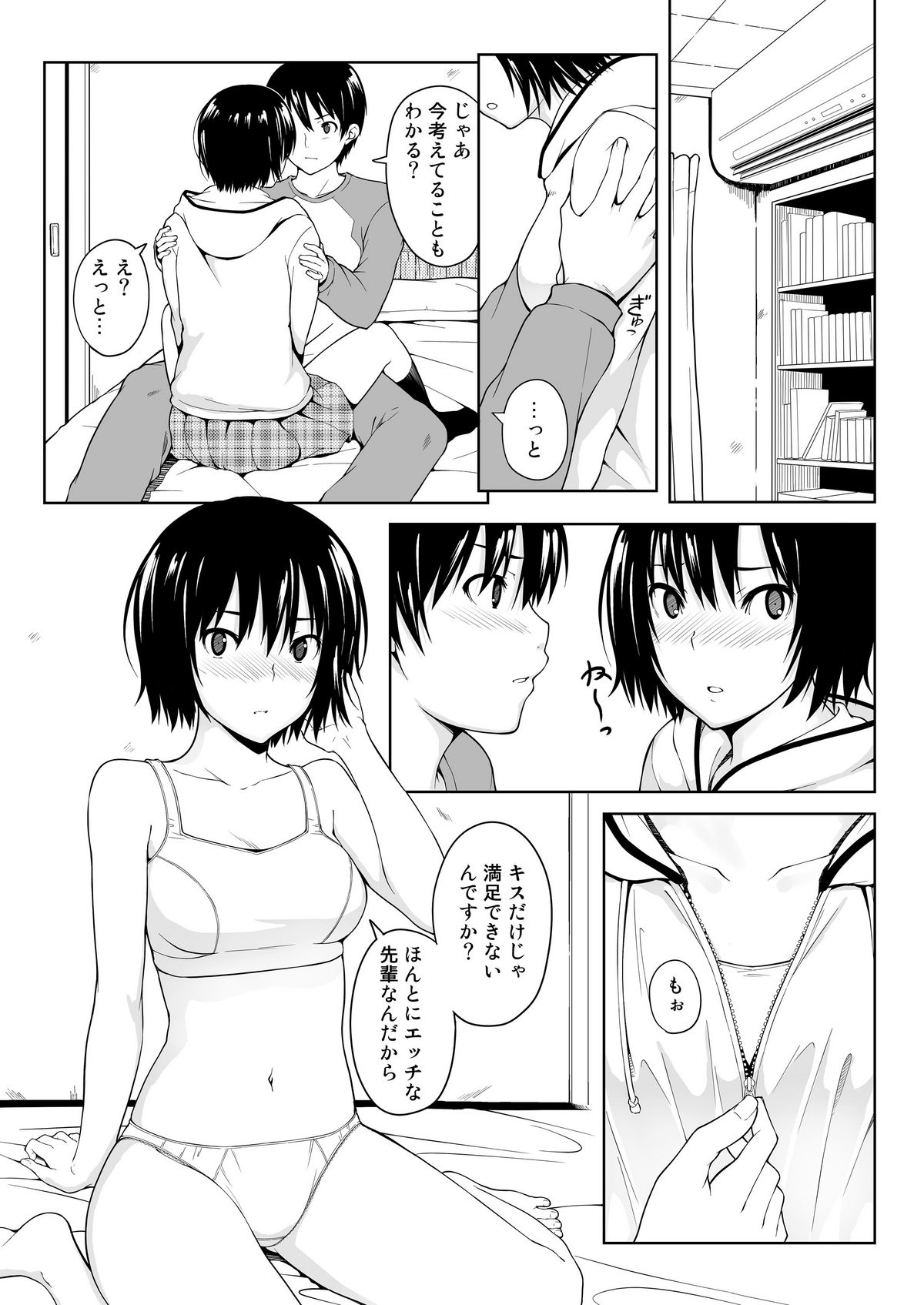 Ai Want Kiss - Page 14