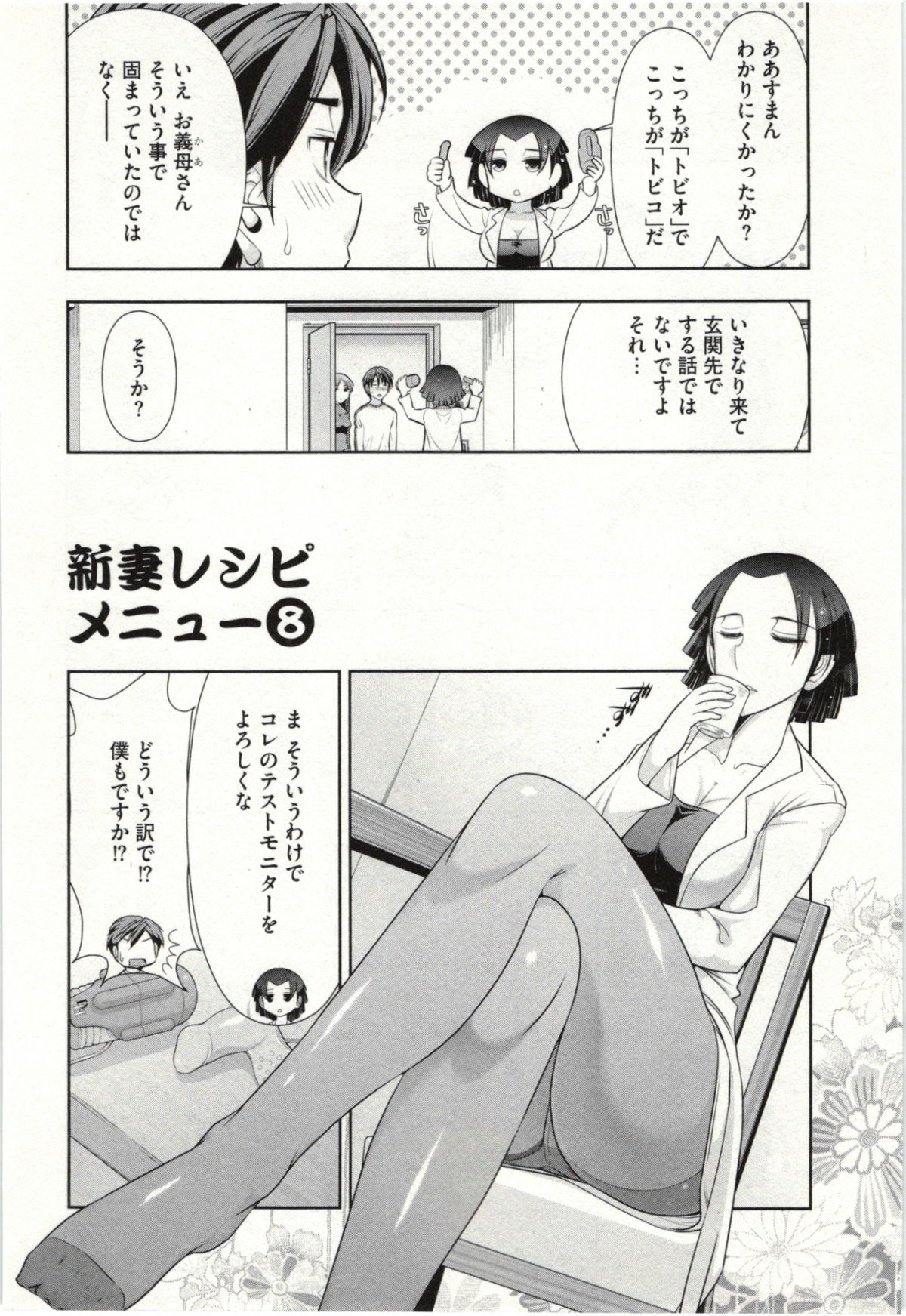 Haruko san no Niizuma Recipe - Page 129