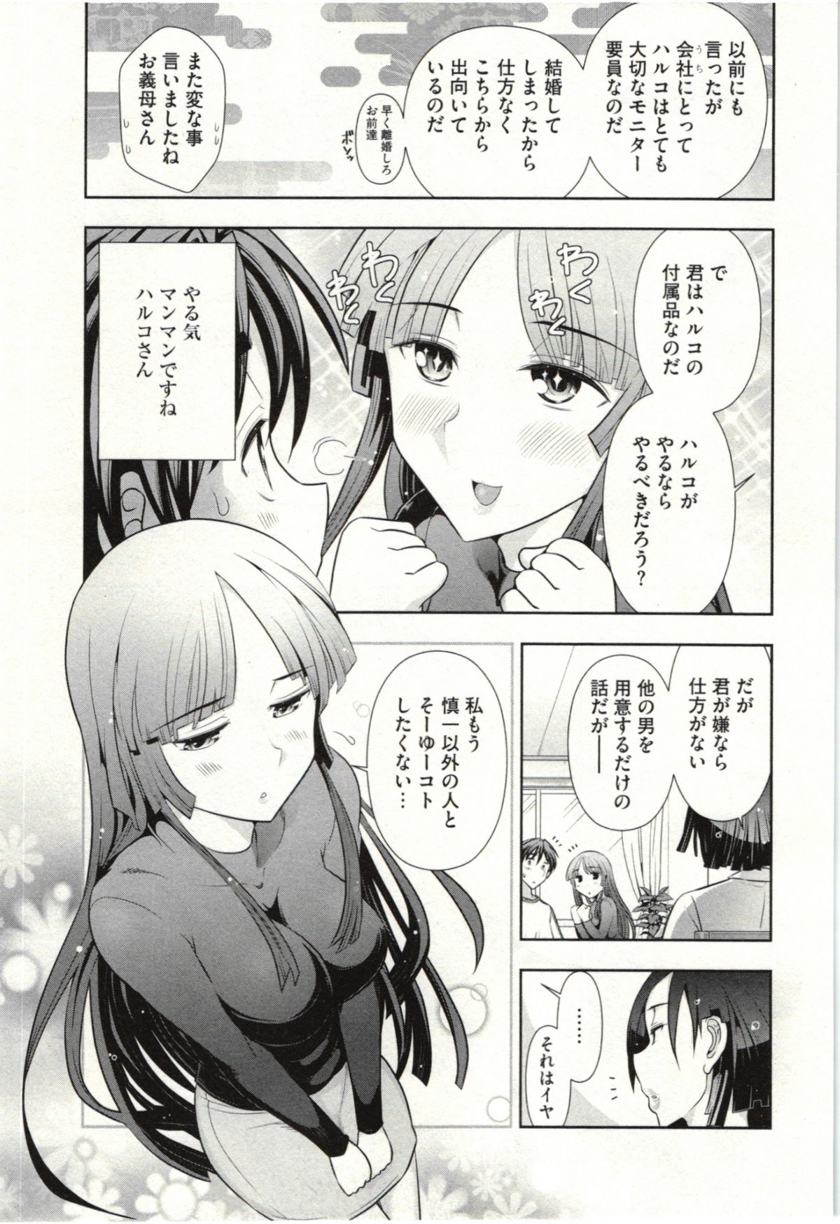 Haruko san no Niizuma Recipe - Page 130