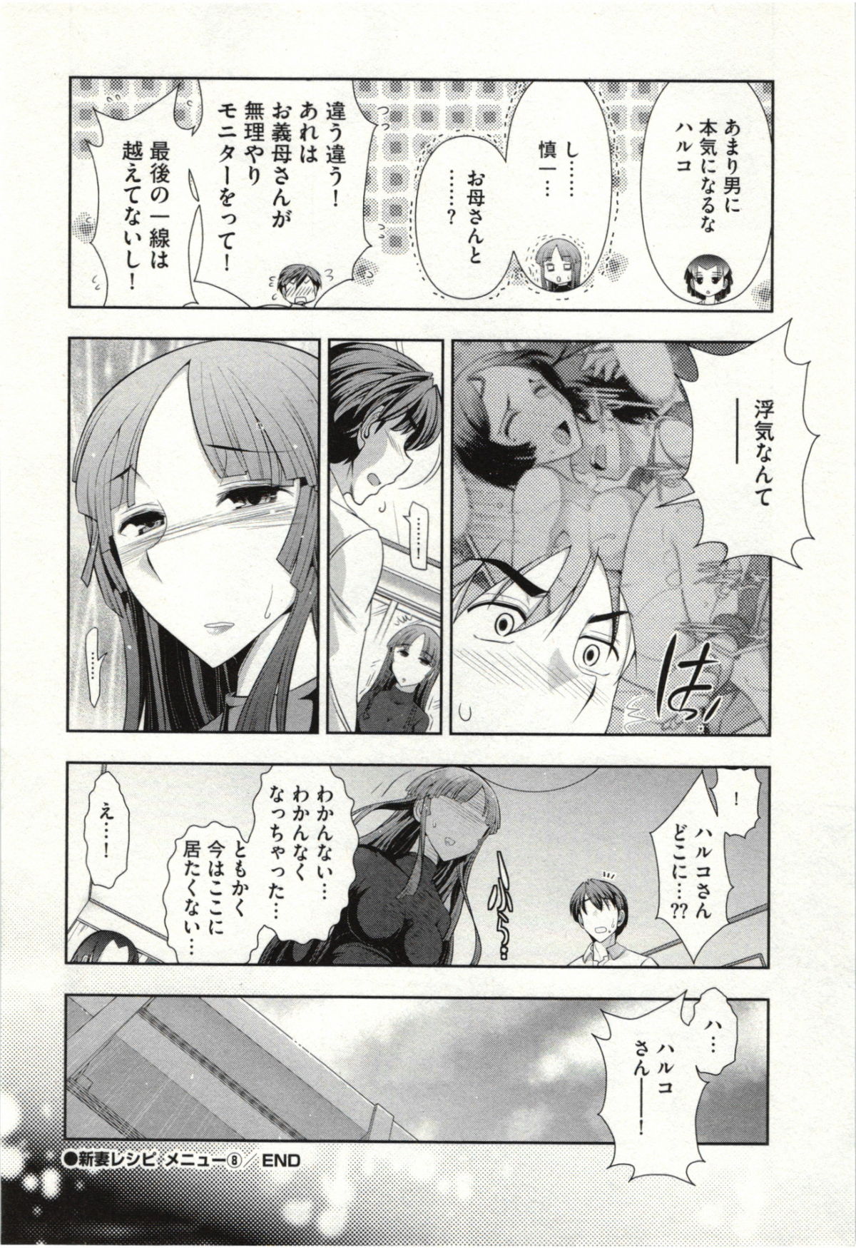 Haruko san no Niizuma Recipe - Page 145