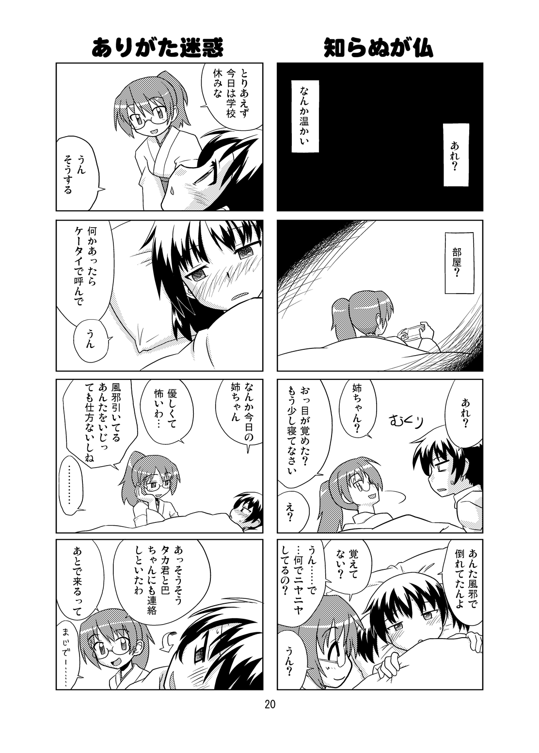 Composition Mix 8 Hajimaru! 6 - Page 19