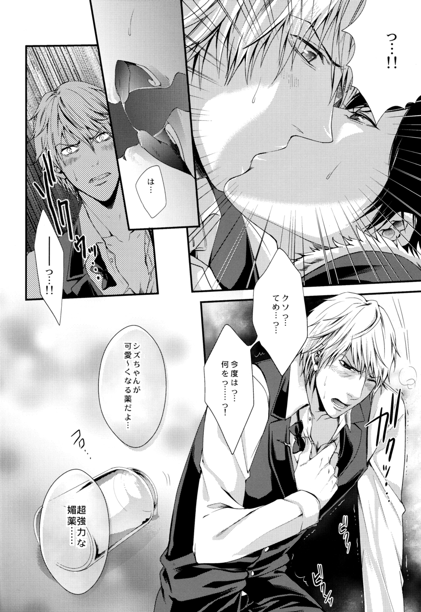 B no Shougeki - Page 12