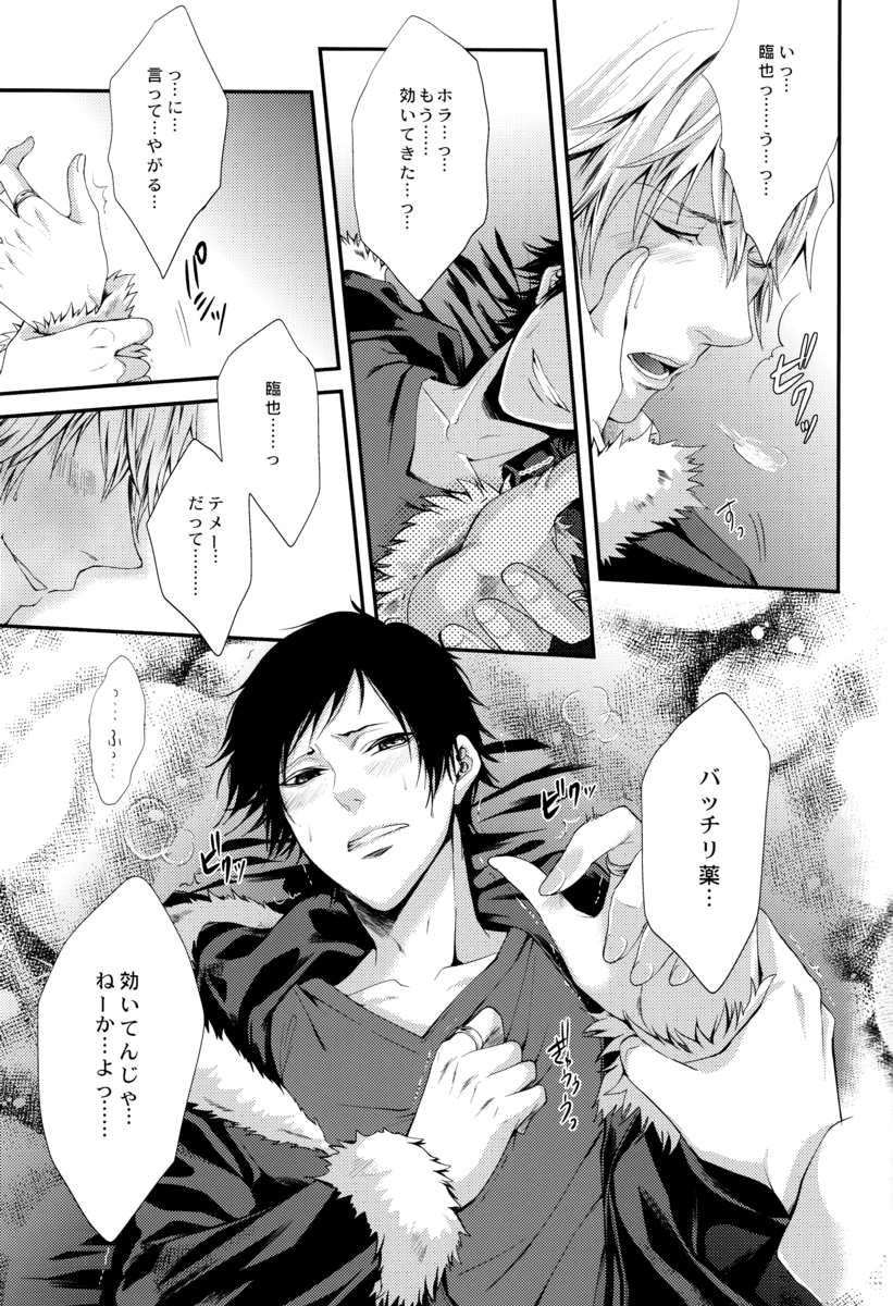 B no Shougeki - Page 13