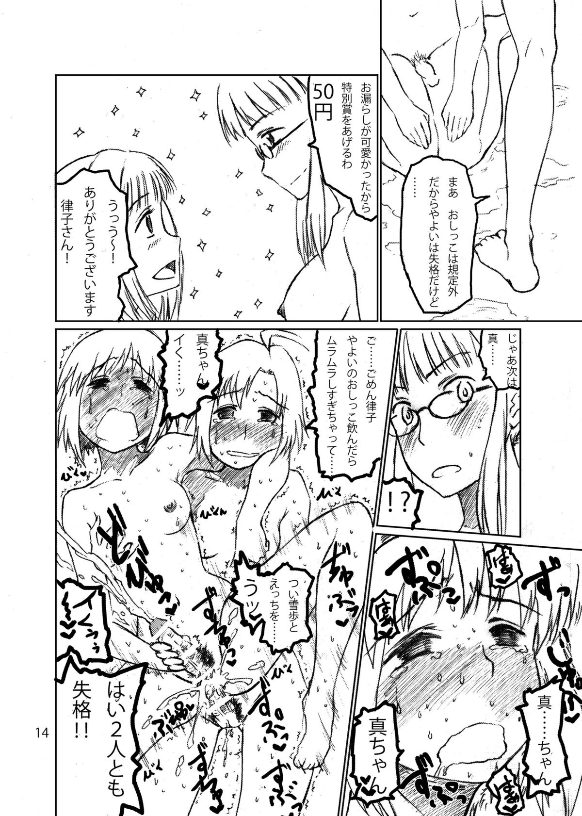 FUCK THE FAKE M@STER - Page 14