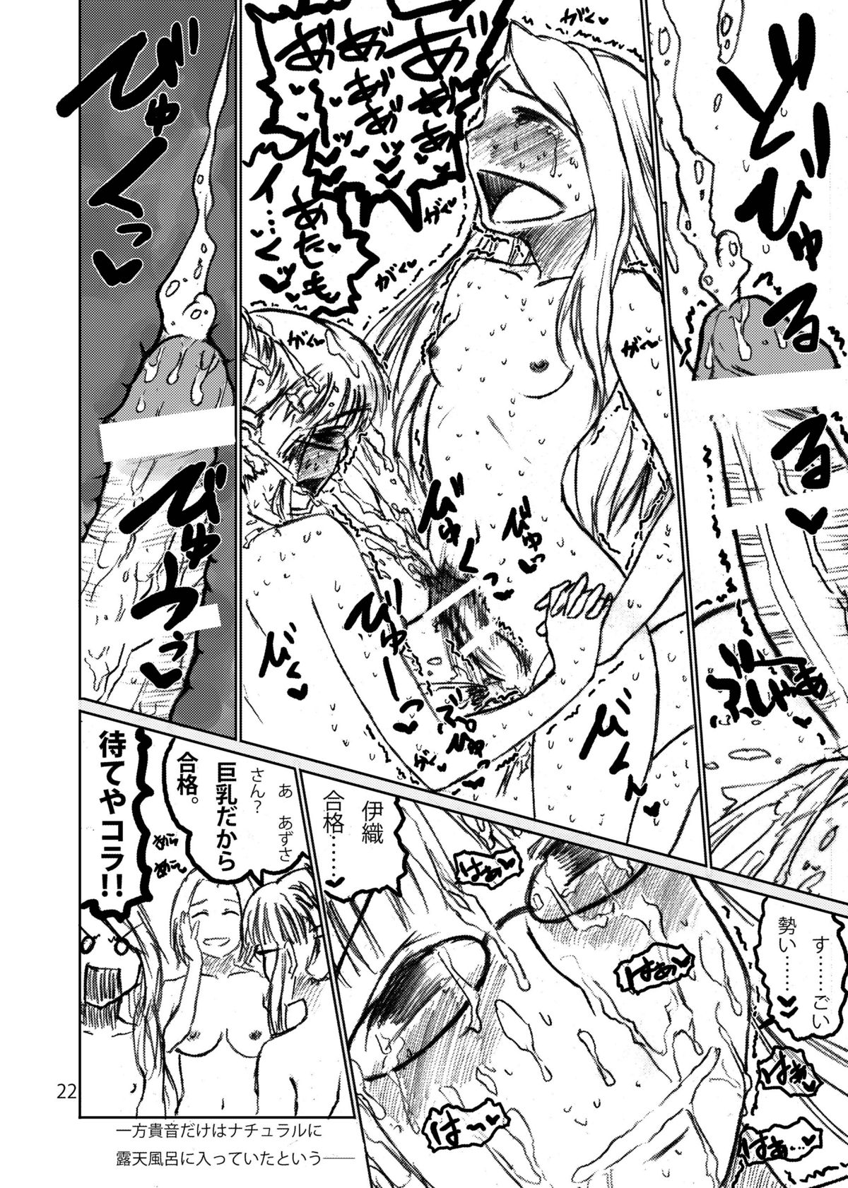 FUCK THE FAKE M@STER - Page 22