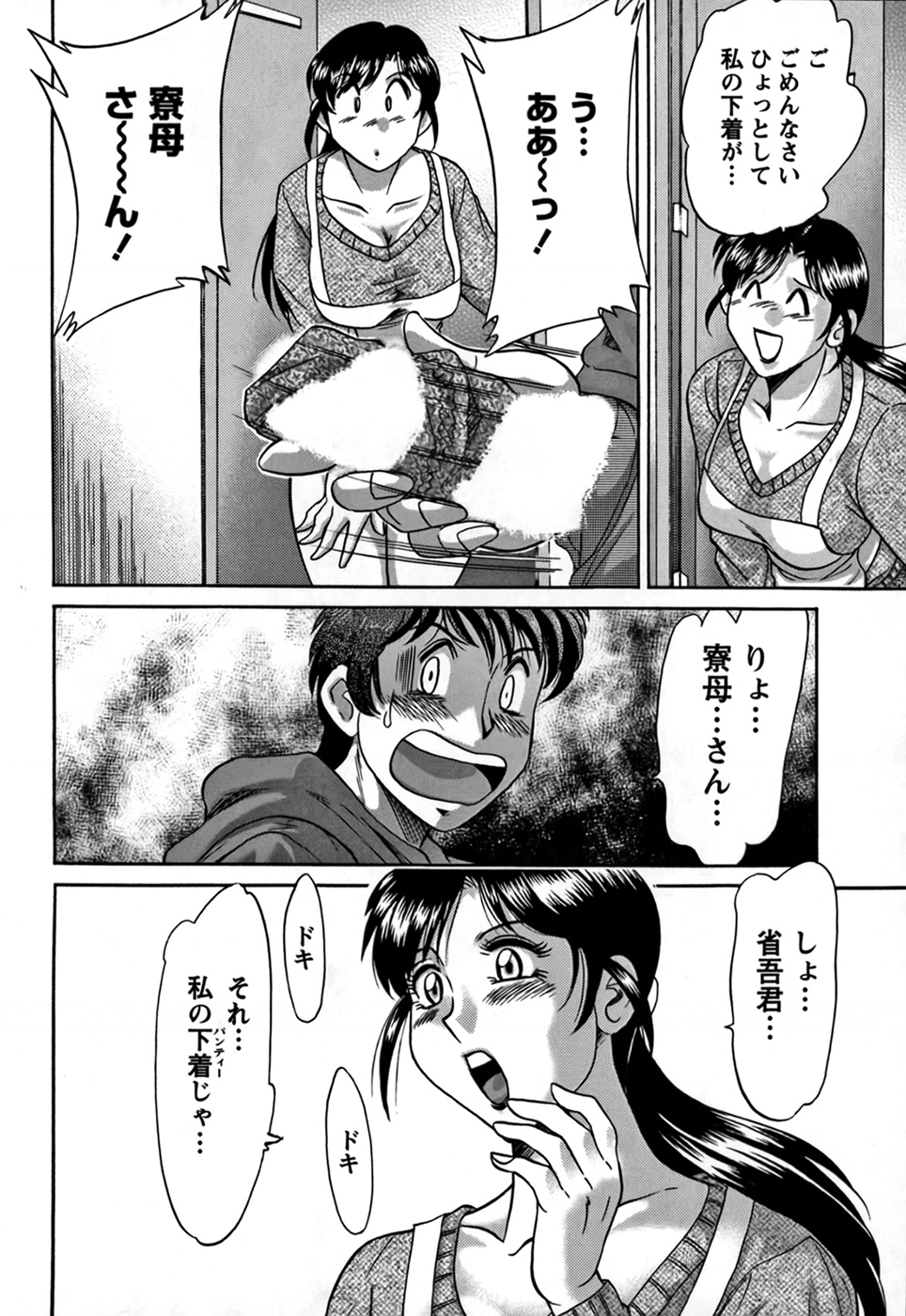 Tsu Ma Mi Gul ♥ - Page 114