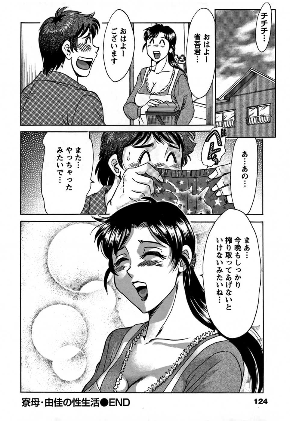 Tsu Ma Mi Gul ♥ - Page 124