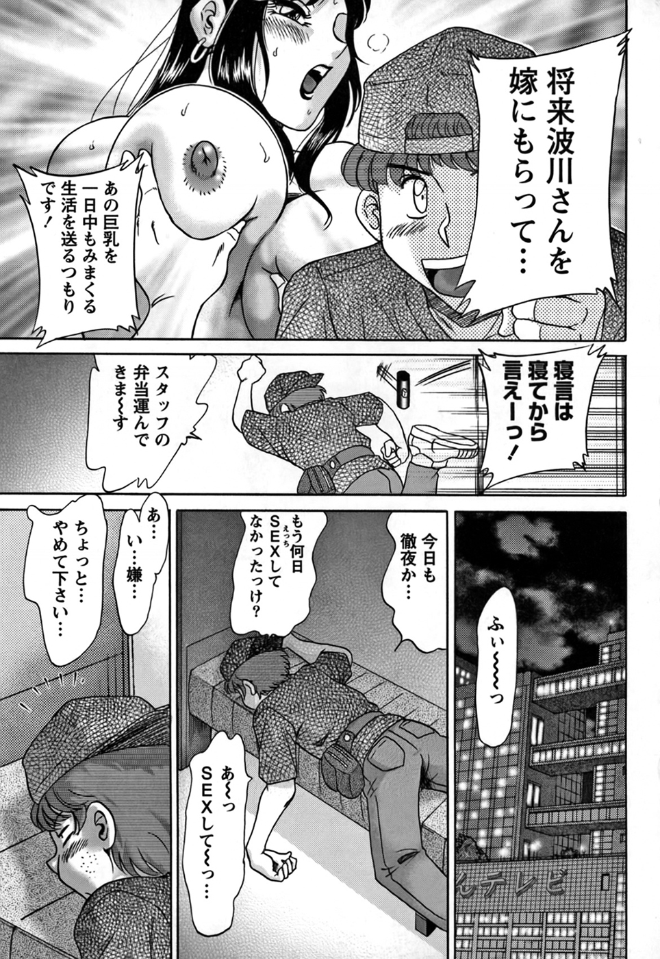 Tsu Ma Mi Gul ♥ - Page 131