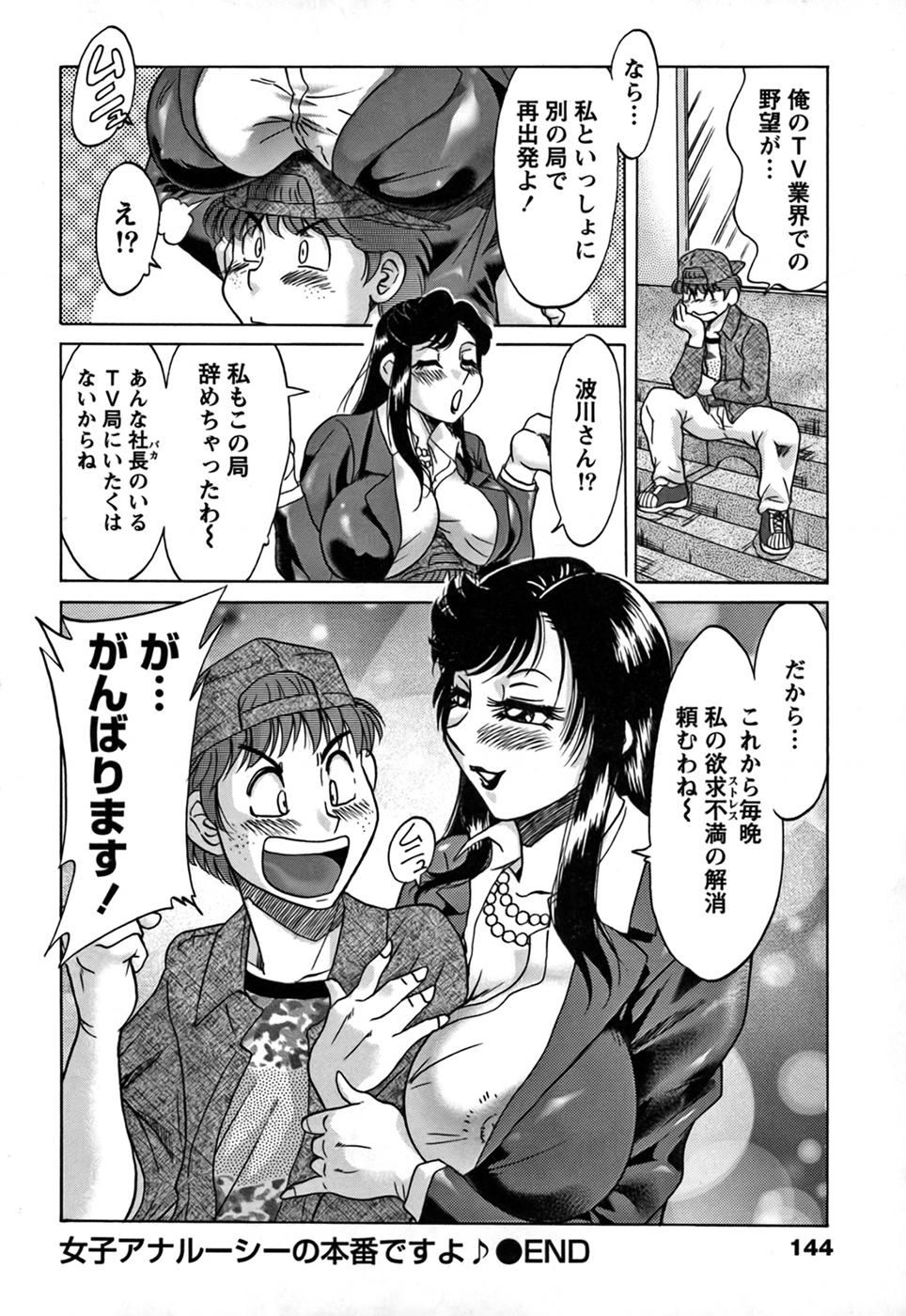 Tsu Ma Mi Gul ♥ - Page 144