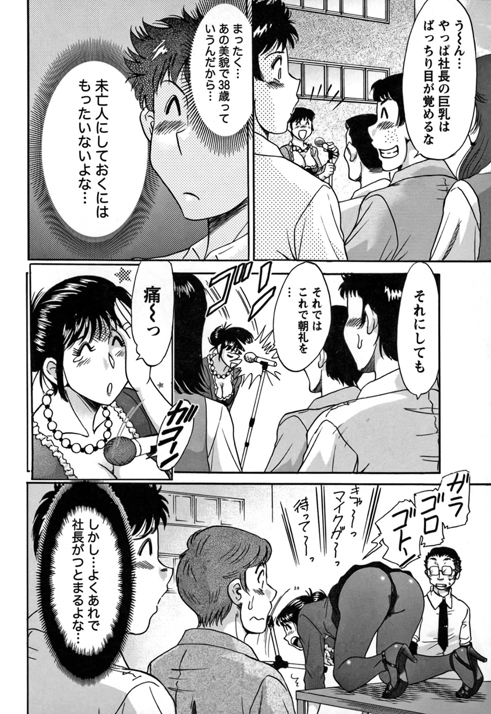 Tsu Ma Mi Gul ♥ - Page 148