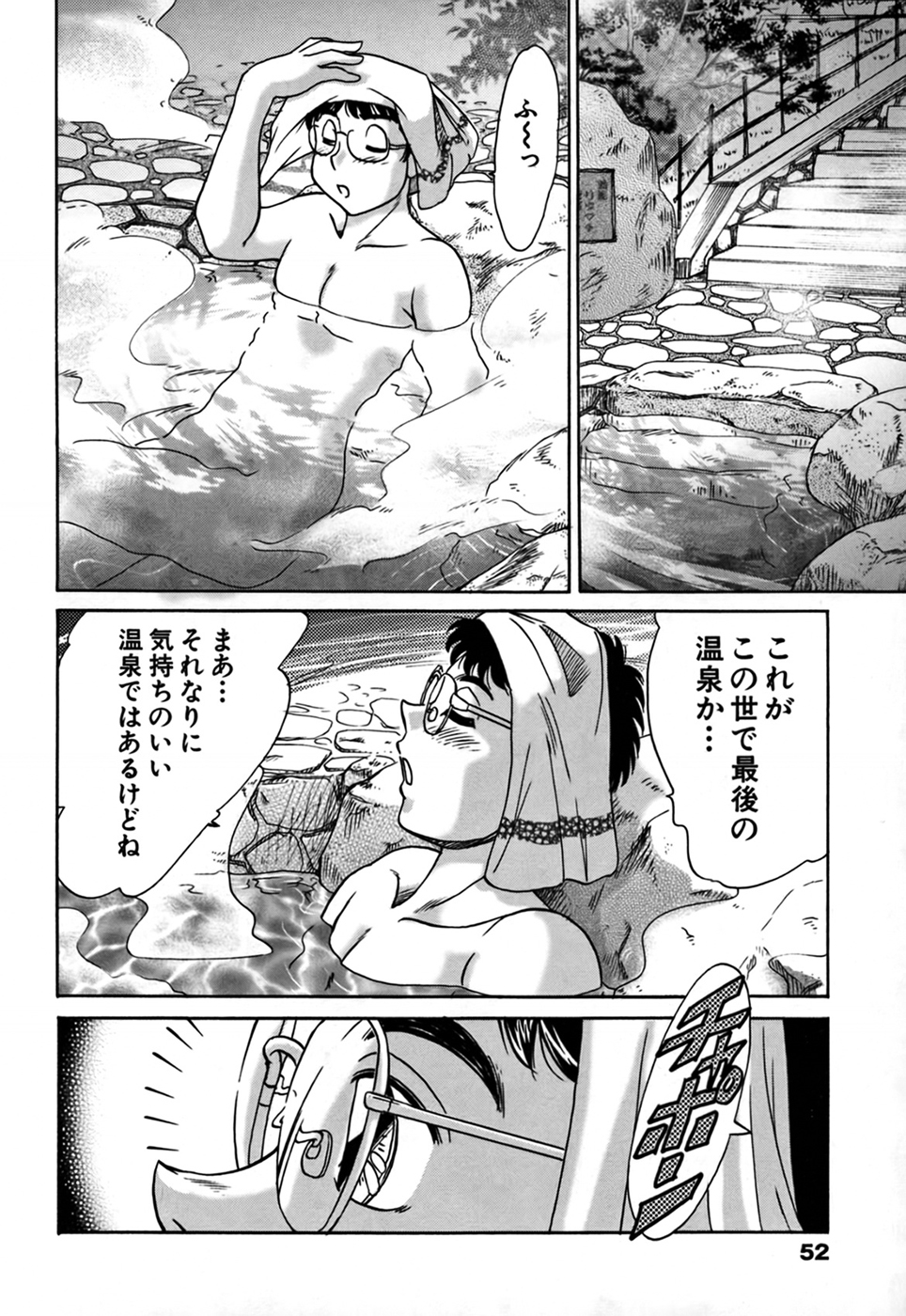 Tsu Ma Mi Gul ♥ - Page 52