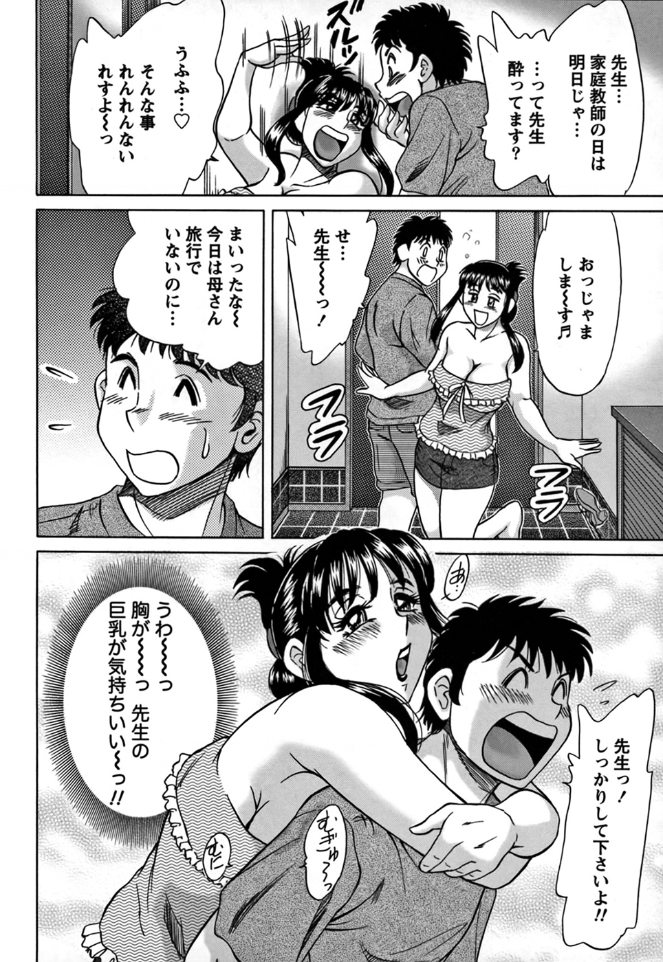 Tsu Ma Mi Gul ♥ - Page 72