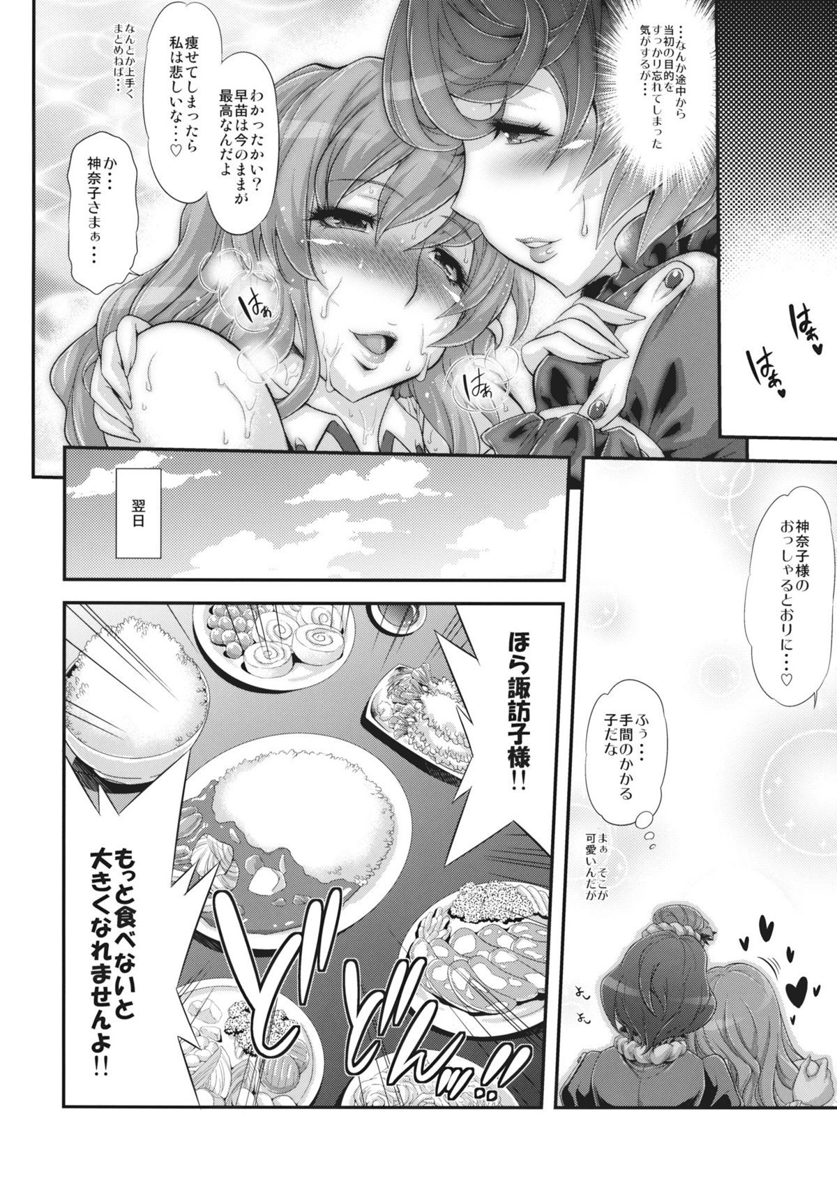 Sanae Chichi Inroku - Page 24
