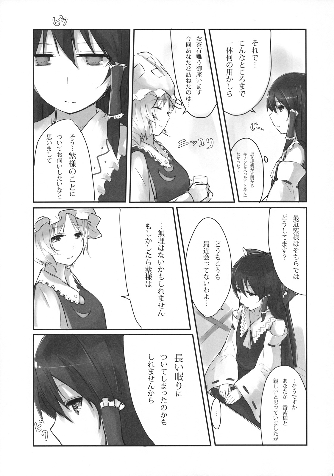 Murasaki ni Somaru - Page 13
