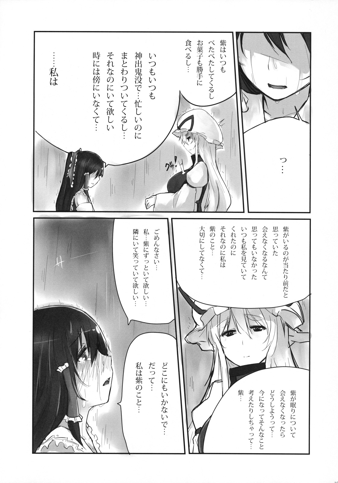 Murasaki ni Somaru - Page 19