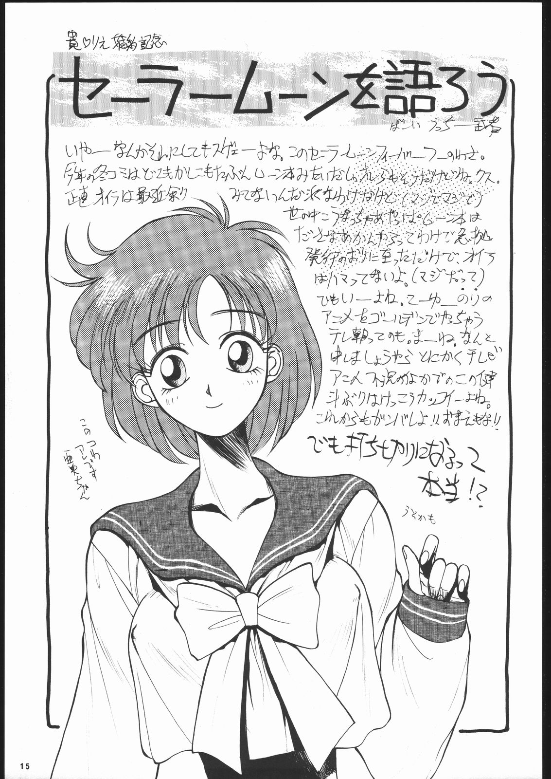 Geki Kuukan Excite Hon Series 3 - Sailor Moon Hon - Page 14