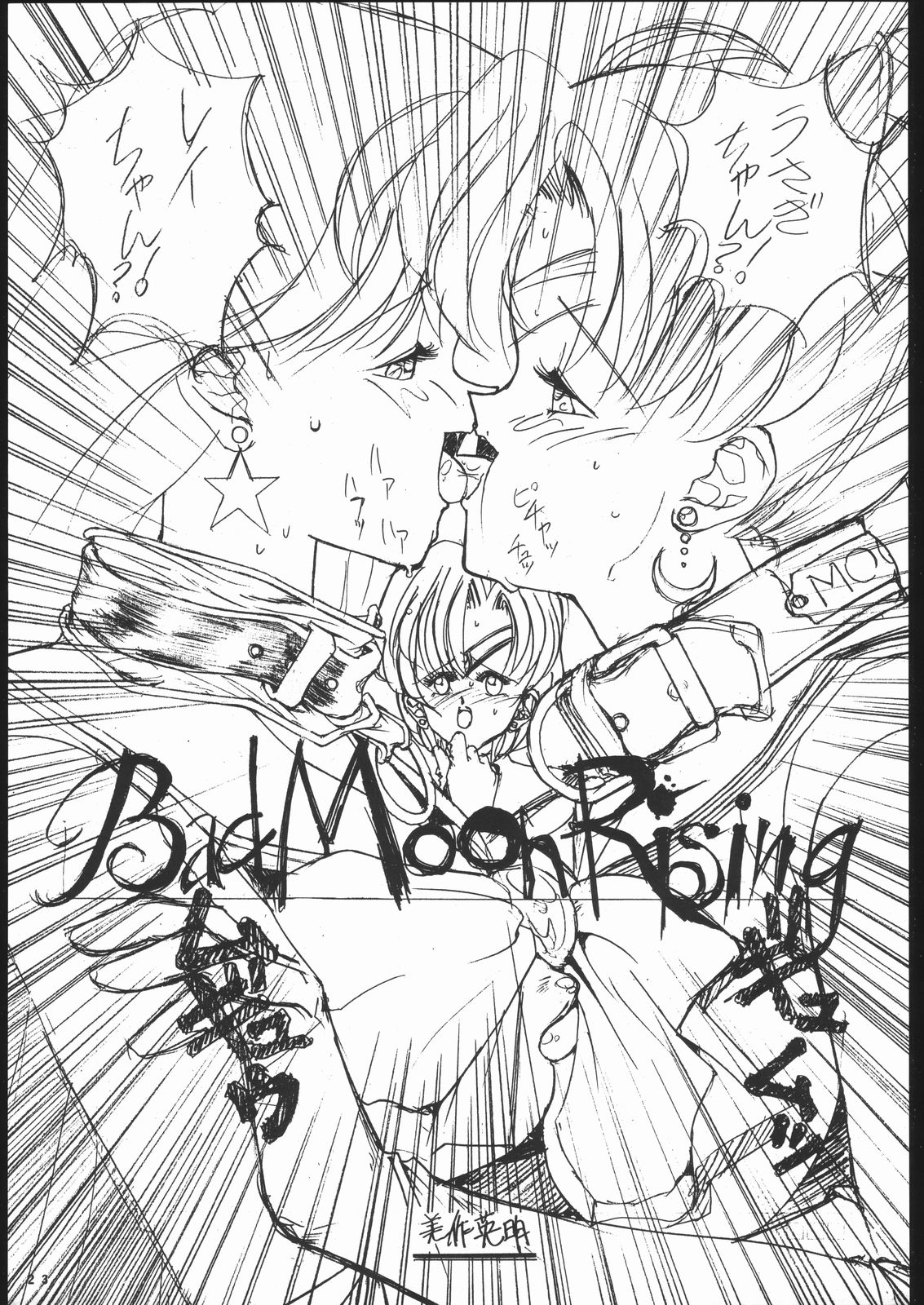 Geki Kuukan Excite Hon Series 3 - Sailor Moon Hon - Page 22